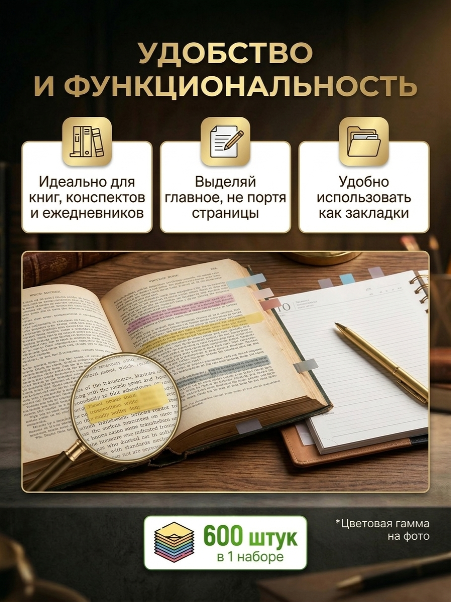Набор наклеек для заметок, стикеры наклейки и закладка для книг