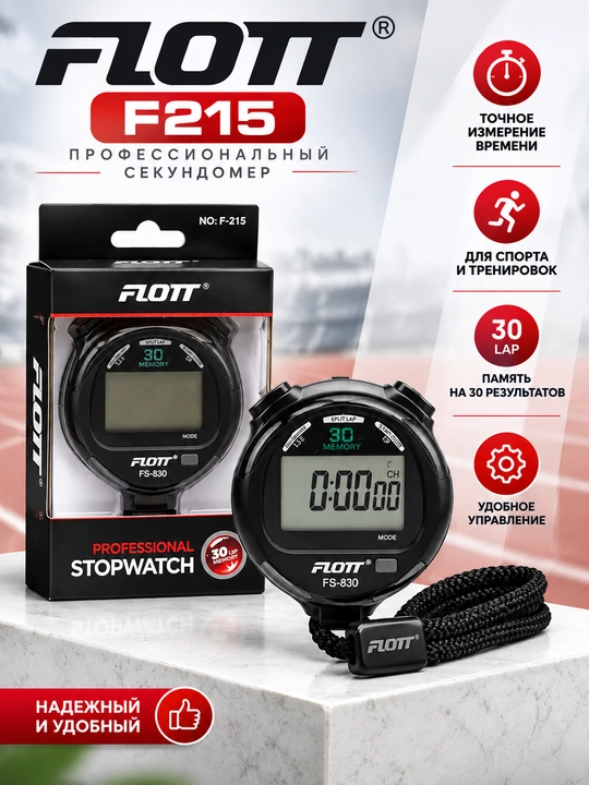 Flott elektron sekundomeri - 