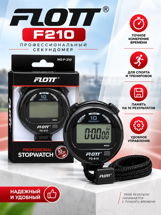 Flott elektron sekundomeri - 