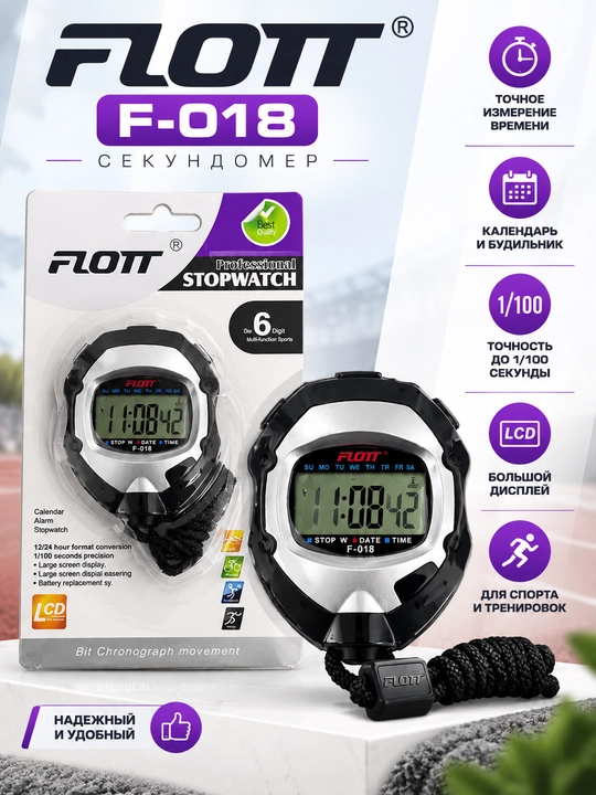Flott elektron sekundomeri - 