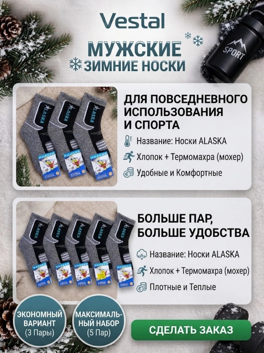 Зимние толстые спортивные носки "Аляска" для взрослых и детей - 