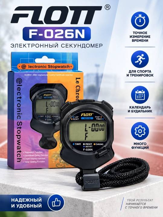 Flott elektron sekundomeri - 