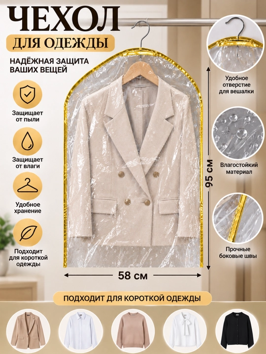 Прозрачный чехол для одежды, чехол для одежды, пакет для одежды, чехол для хранения
