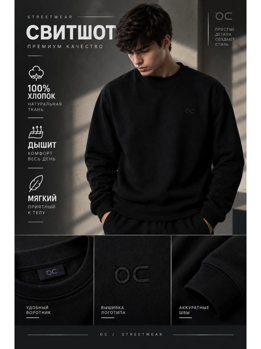 Мужской чёрный свитшот в стиле Streetwear — универсальная модель для повседневных образов - 