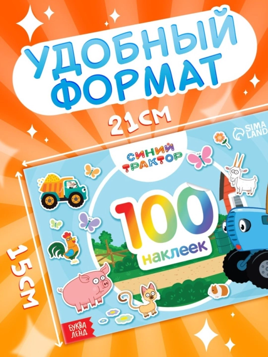 Наклейки-половинки для детей, раскраска наклейками, синий трактор