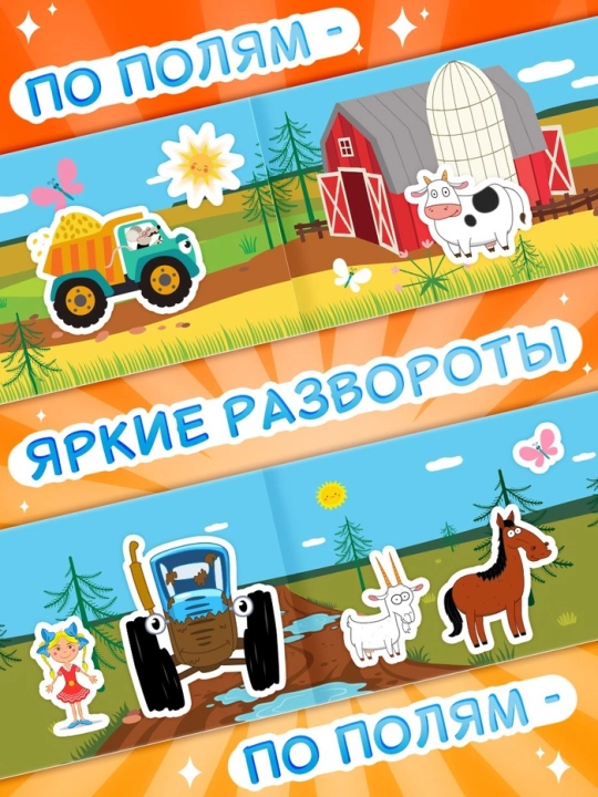 Наклейки-половинки для детей, раскраска наклейками, синий трактор