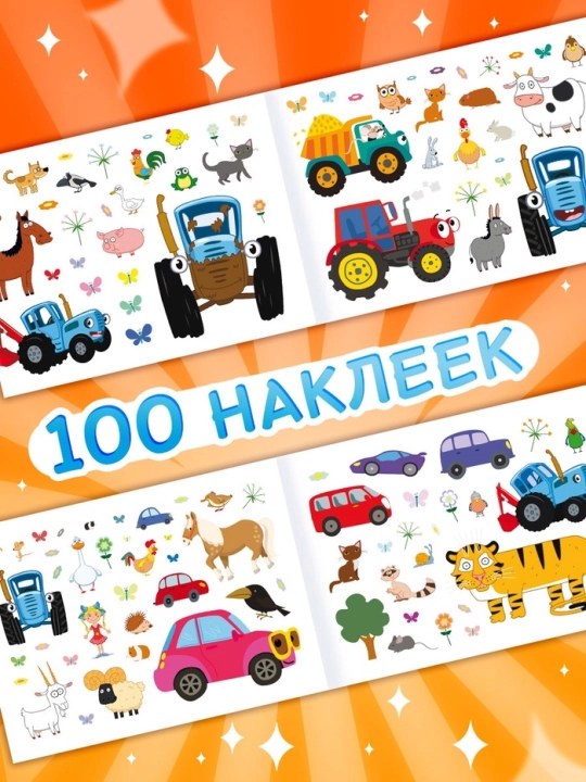 Наклейки-половинки для детей, раскраска наклейками, синий трактор