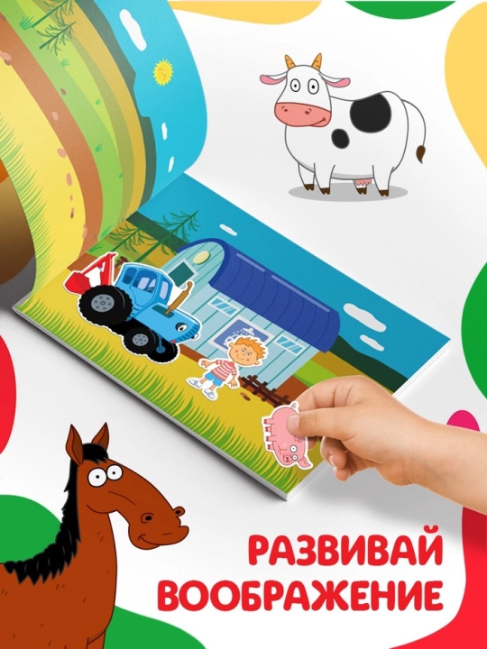 Наклейки-половинки для детей, раскраска наклейками, синий трактор