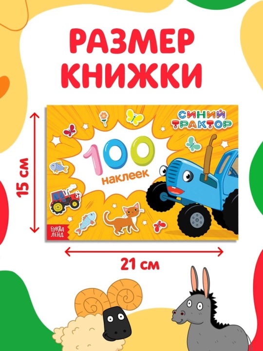 Наклейки-половинки для детей, раскраска наклейками, синий трактор