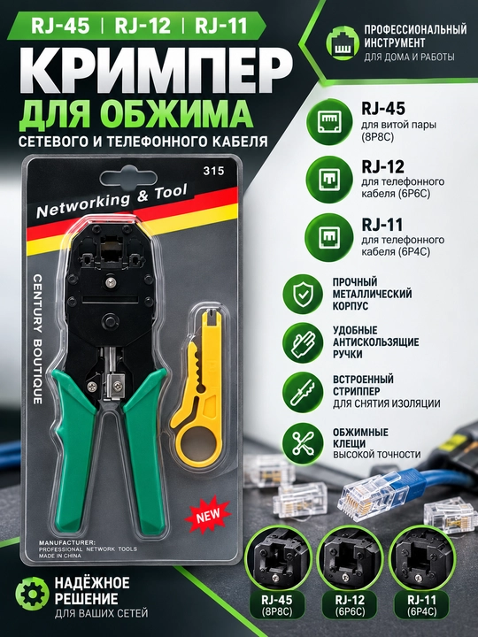 Инструмент клещи RJ-45, RJ-11, RJ-12, для обжима проводов, кабелей, кримпер - 