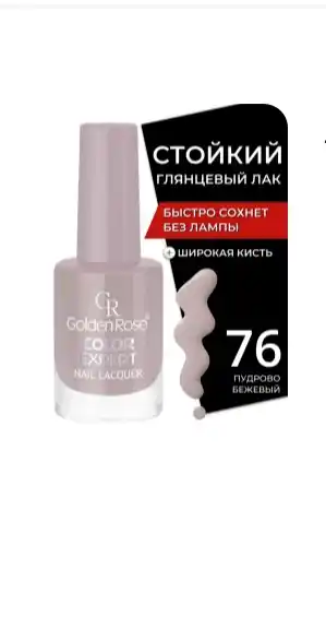 Лак для ногтей Golden Rose Color Expert