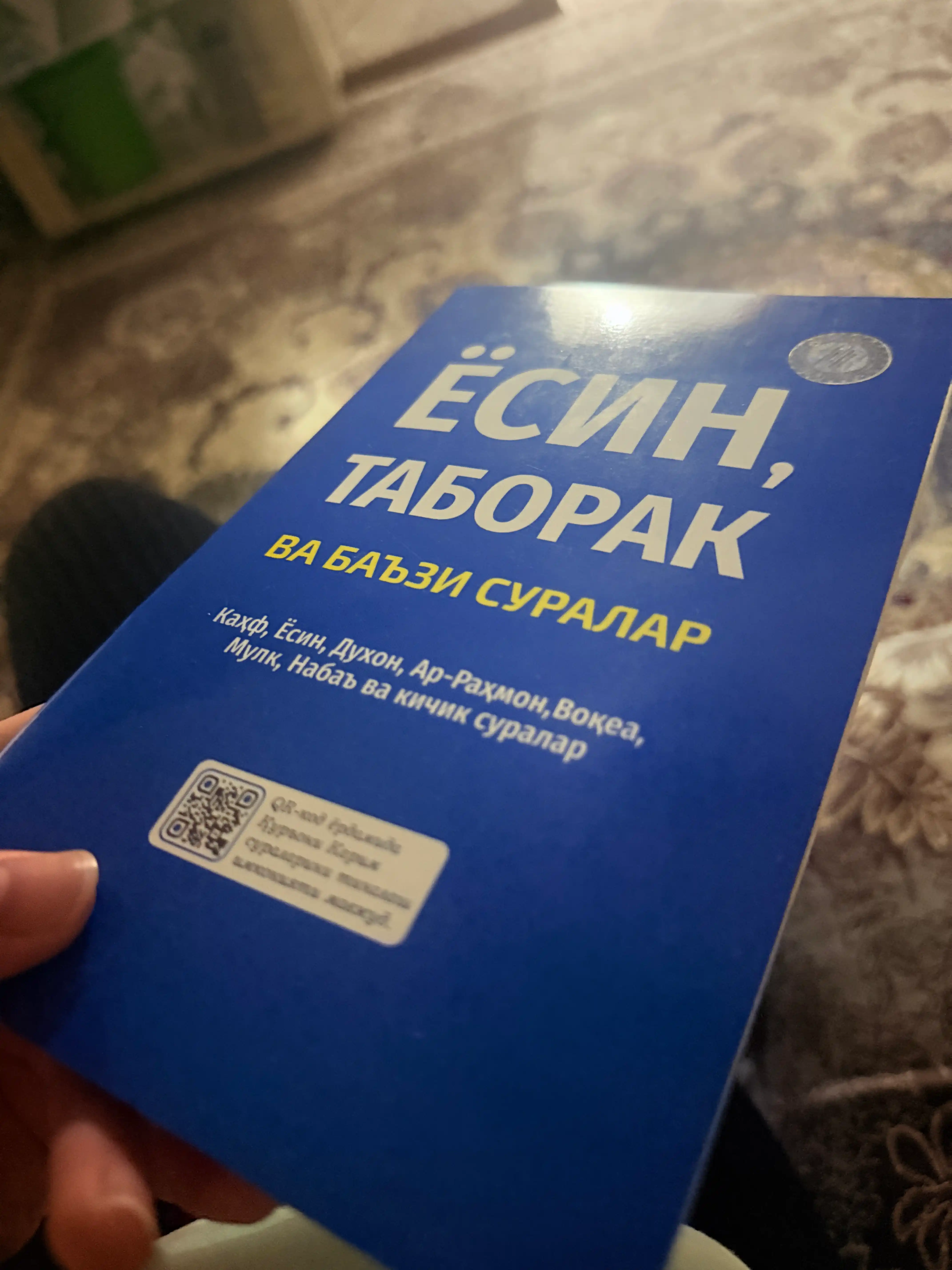 Ёсин, Таборак ва баъзи суралар — Ёсин ва суралар нашрлари