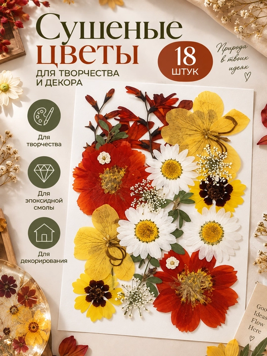 Натуральные сухоцветы для декора и творчества, декоративные цветы, для смолы - 