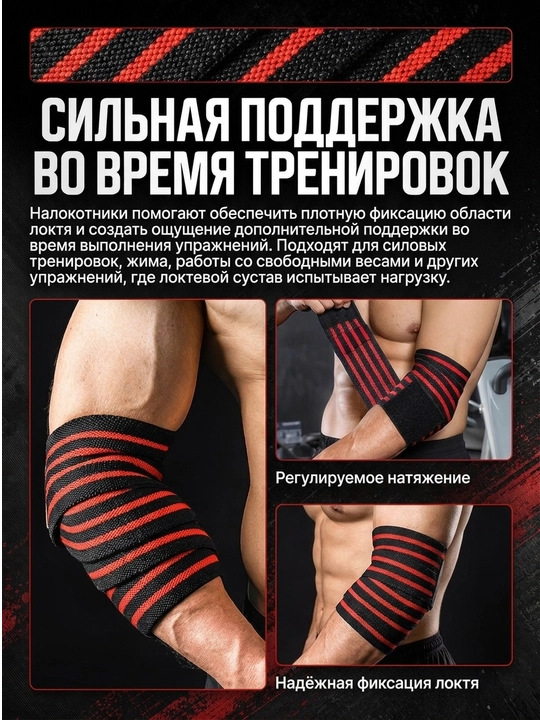 Налокотник для жима лёжа, спортивный фиксатор локтя