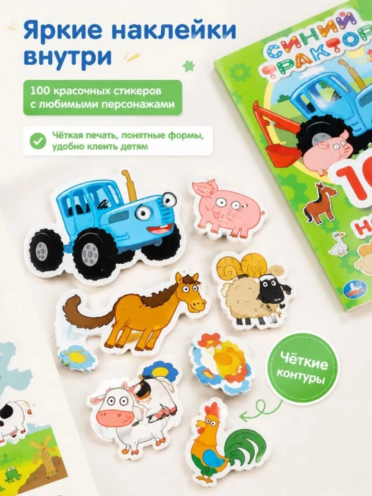Наклейки-половинки для детей, раскраска наклейками, синий трактор