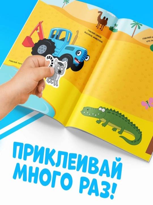 Наклейки-половинки для детей, раскраска наклейками, синий трактор