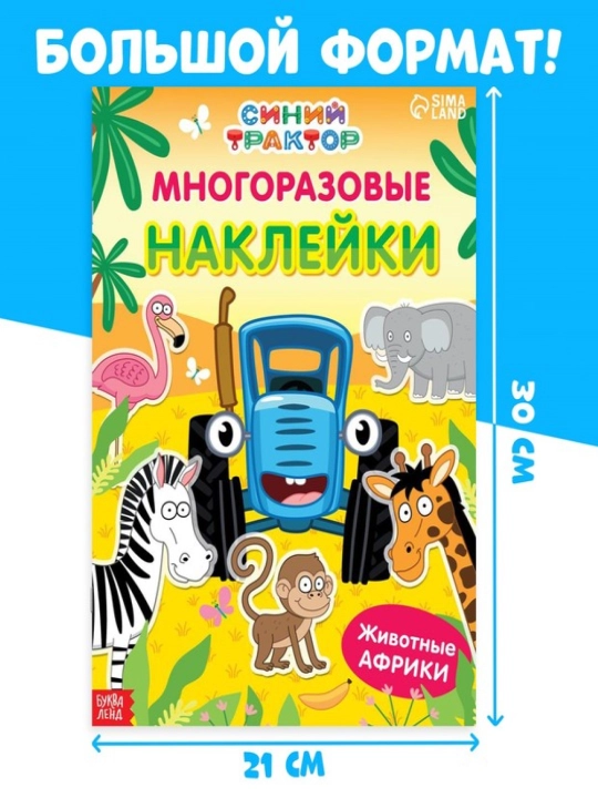 Наклейки-половинки для детей, раскраска наклейками, синий трактор