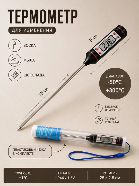 Термометр, для воска, мыла и щоколада, кухонный термометр TP101 - 