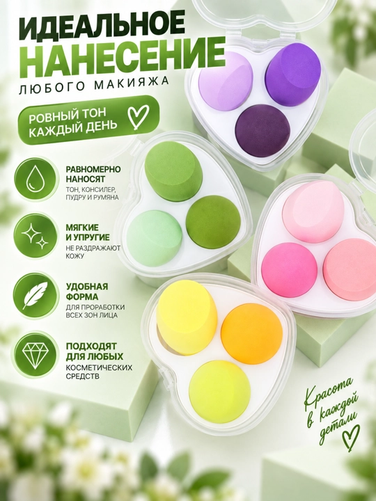 Спонж-губка для макияжа в футляре, набор спонжей