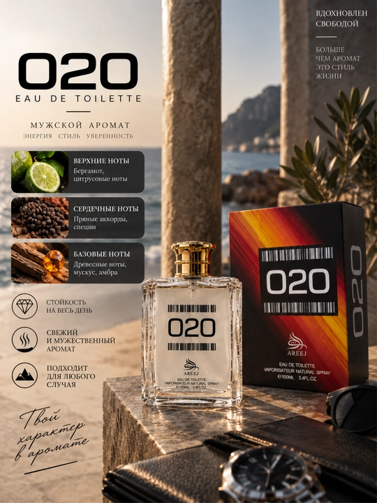 Erkaklar uchun AREEJ 020 parfyum suvi, 100 ml