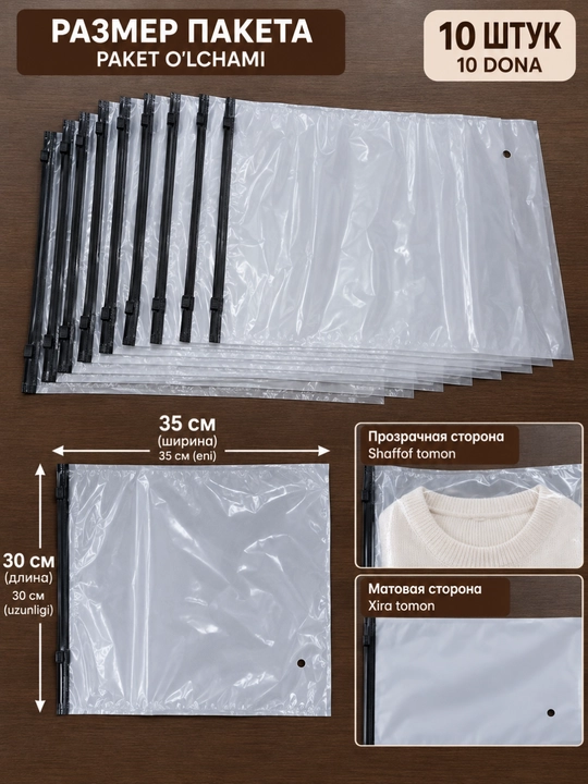 Zipli paket kiyim va buyumlarni saqlash uchun. Ko'p martalik paket zamokli. zip paket