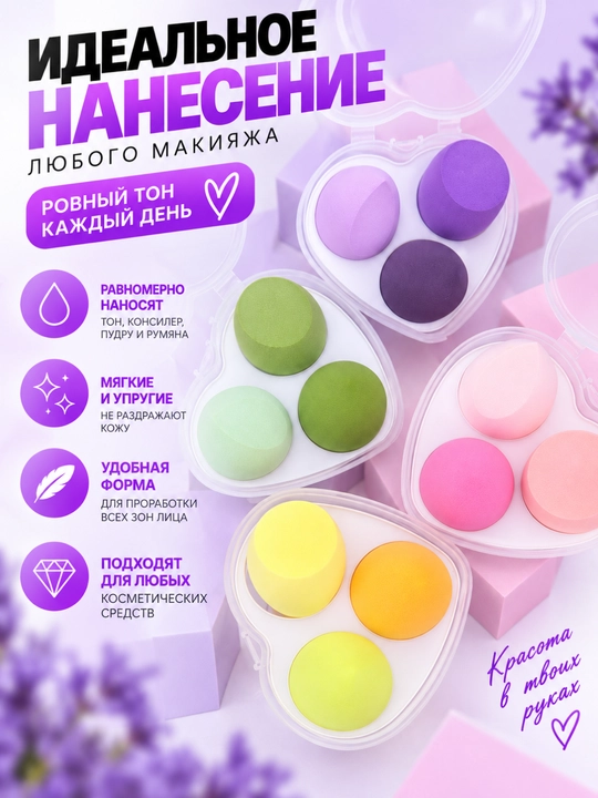 Спонж-губка для макияжа в футляре, набор спонжей