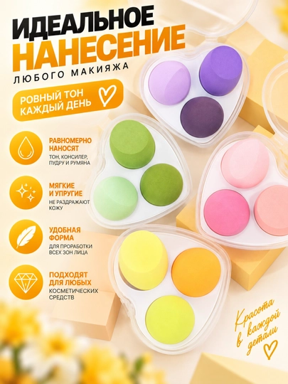 Спонж-губка для макияжа в футляре, набор спонжей