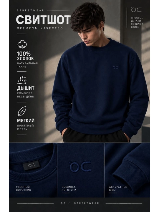 Мужской чёрный свитшот в стиле Streetwear — универсальная модель для повседневных образов - 