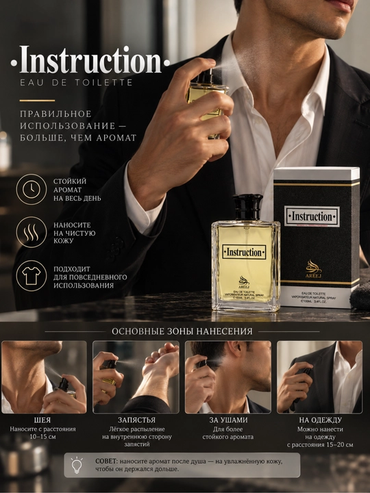 Erkaklar uchun AREEJ Instruction xushbo'ylangan suvi, 100 ml