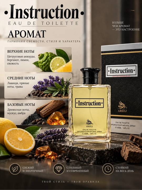 Erkaklar uchun AREEJ Instruction xushbo'ylangan suvi, 100 ml