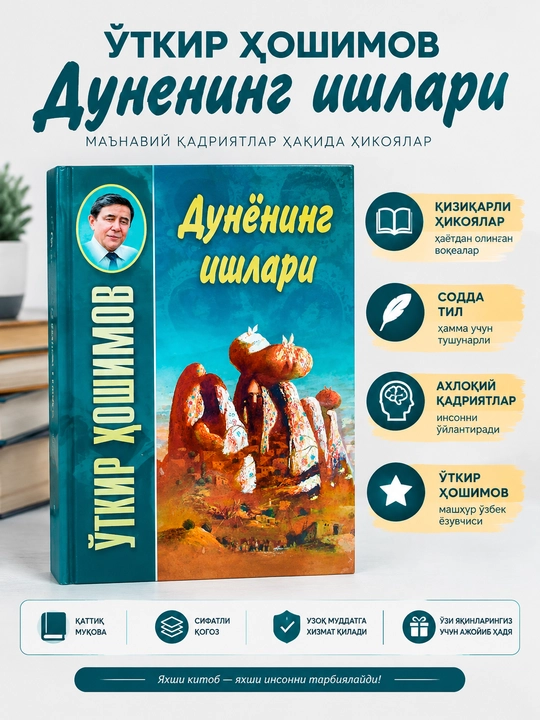 “Dunyoning ishlari” — O‘tkir Hoshimov - 