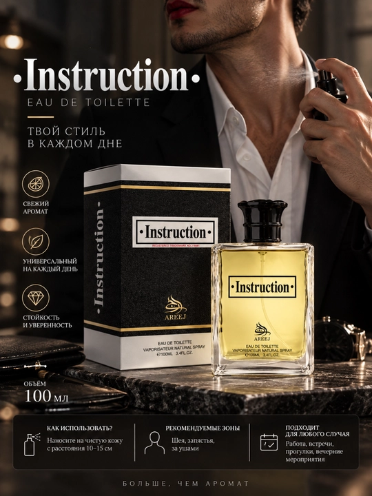 Мужская туалетная вода AREEJ Instruction, 100 мл - 