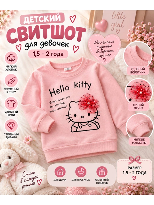 Qiz bola uchun svitshot - 