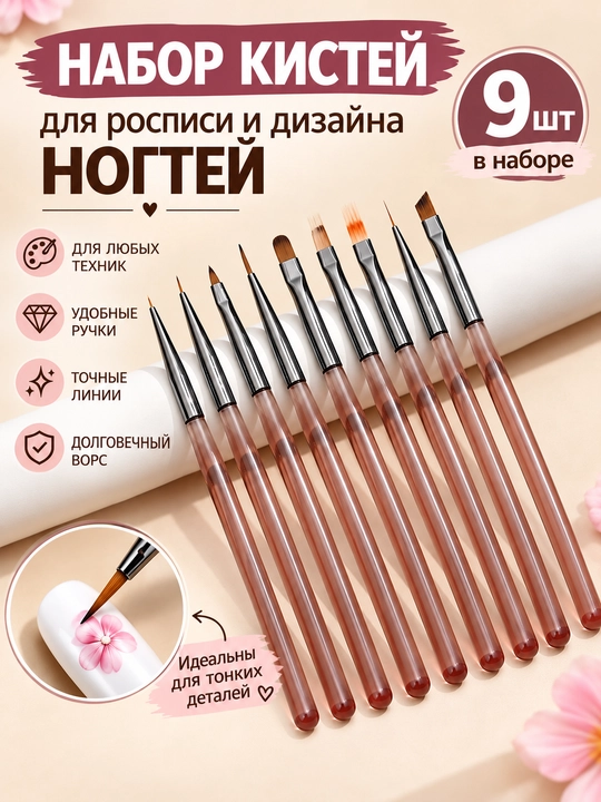 Набор кистей для дизайна ногтей и маникюра - 