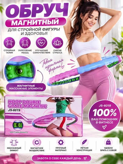Magnitli massaj halqasi — bel uchun fitnes hulahup, uy sharoitidagi mashg‘ulotlar uchun - 