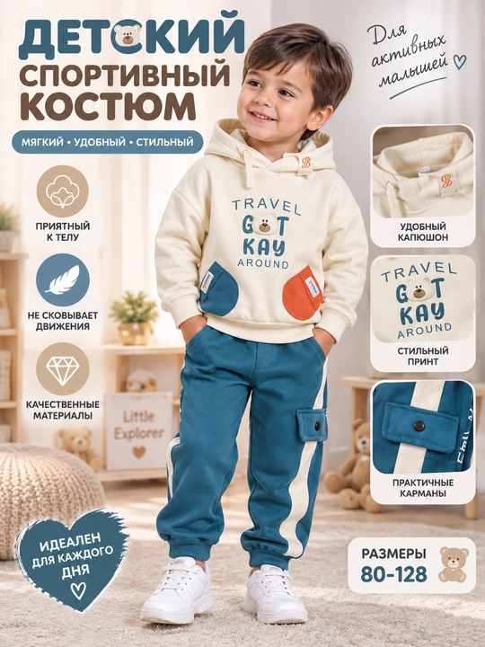 O‘g‘il bolalar uchun kiyim to‘plami, xudi va shim - 