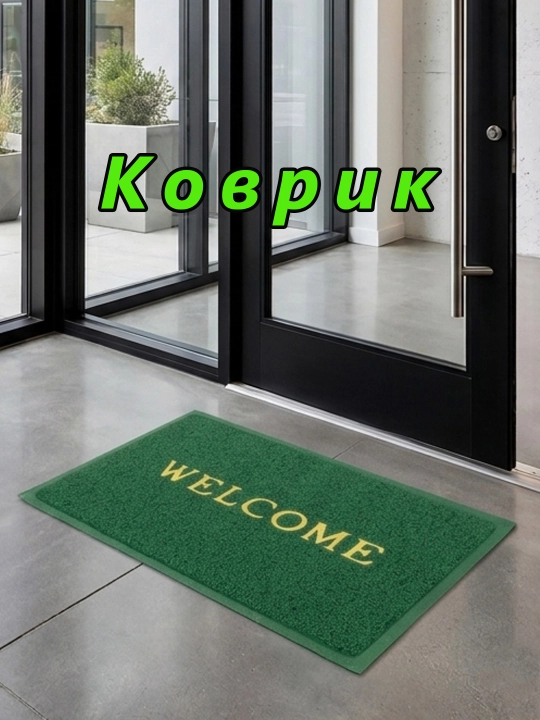 WELCOME yozuvli kirish eshik gilamchasi, sirpanmaydigan pol gilami  - 