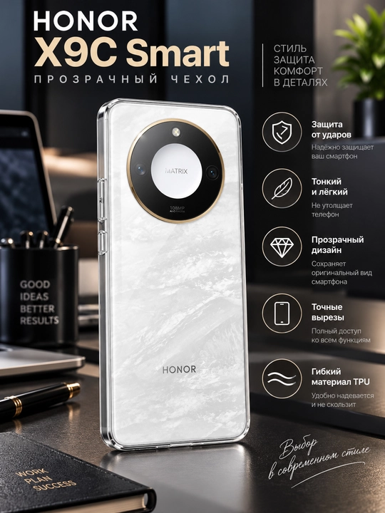 Чехол для смартфона Honor X9C Smart