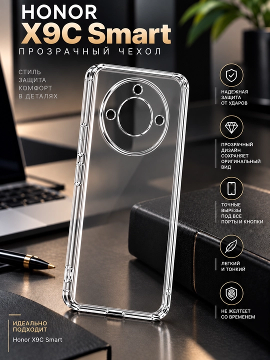 Чехол для смартфона Honor X9C Smart