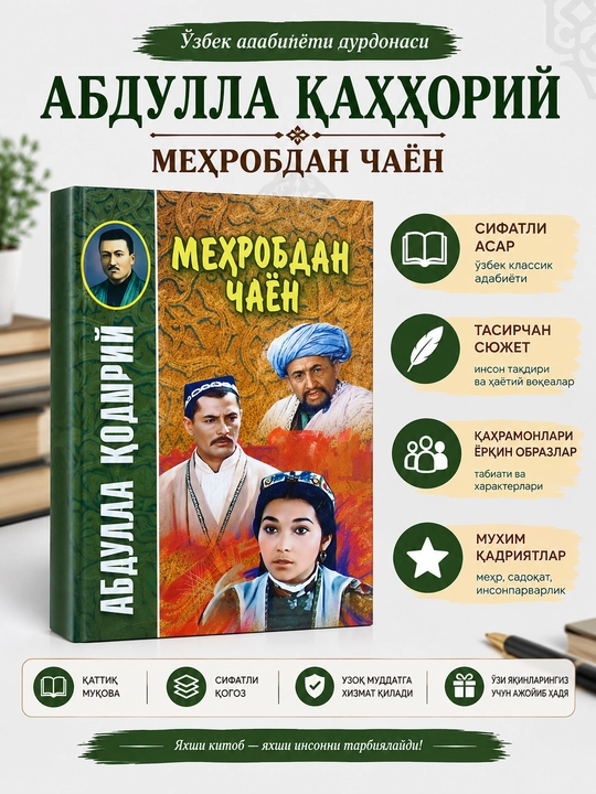 O‘zbek mumtoz adabiyotining mashhur asari - “Mehrobdan chayon” — Abdulla Qodiriy
