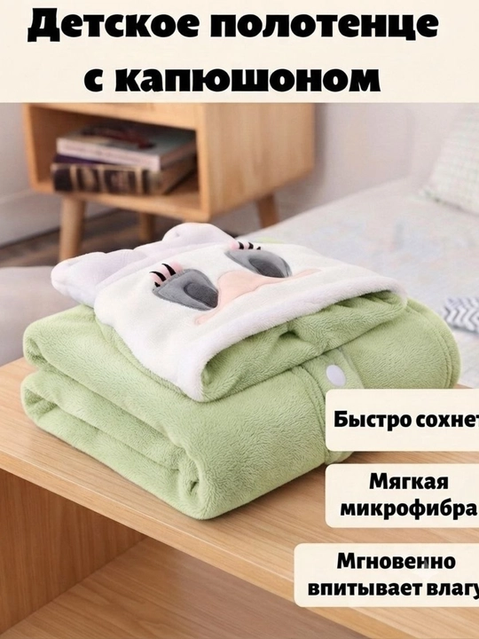 Детское мягкое полотенце-пончо с капюшоном