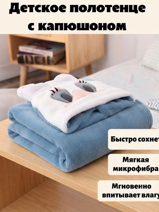 Детское мягкое полотенце-пончо с капюшоном