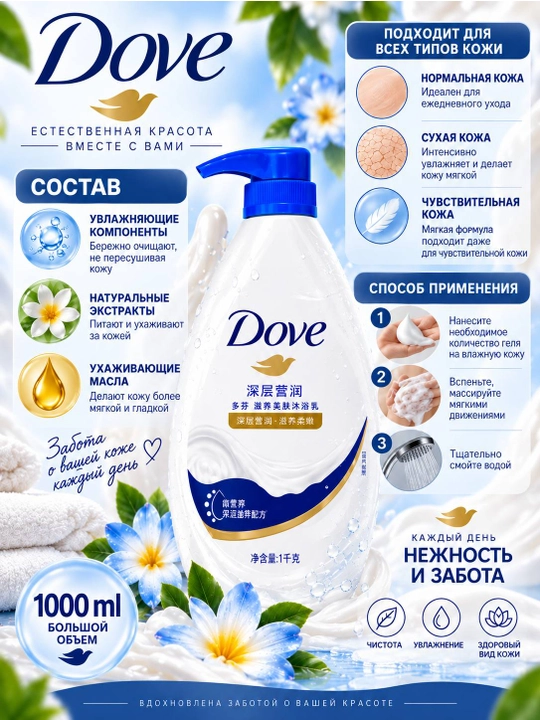 Dove крем-гель для душа 1000 мл, увлажняющий гель для тела, приятный аромат