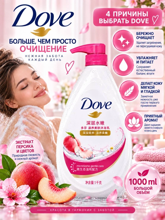 Dove крем-гель для душа 1000 мл, увлажняющий гель для тела, приятный аромат