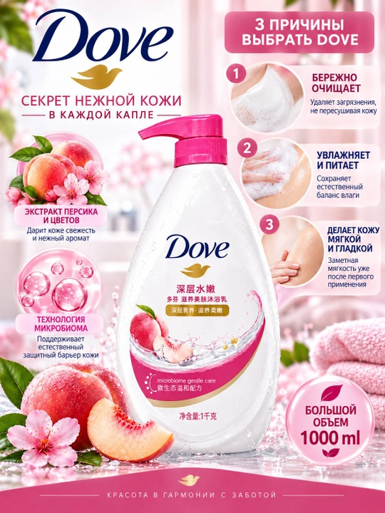 Dove крем-гель для душа 1000 мл, увлажняющий гель для тела, приятный аромат