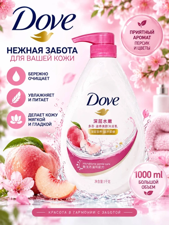 Dove крем-гель для душа 1000 мл, увлажняющий гель для тела, приятный аромат