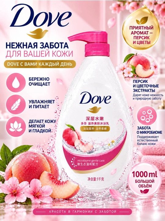 Dove крем-гель для душа 1000 мл, увлажняющий гель для тела, приятный аромат