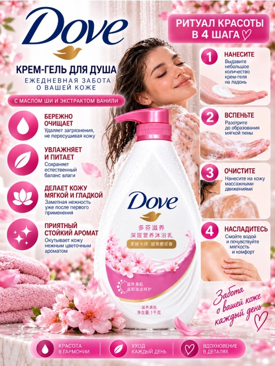 Dove крем-гель для душа 1000 мл, увлажняющий гель для тела, приятный аромат