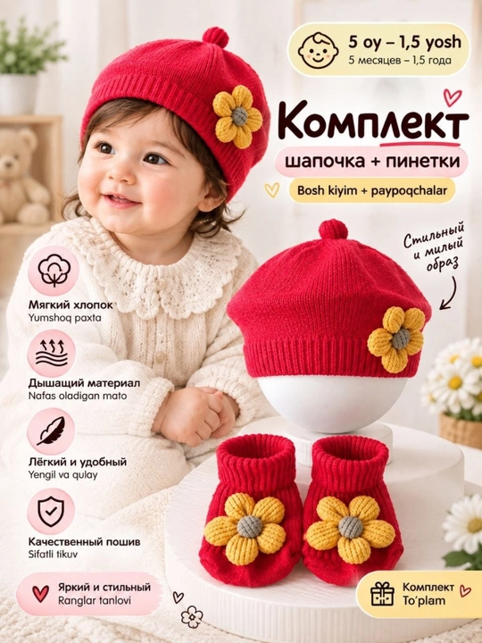 Детская шапка, детский комплект 2 в 1, мягкая шапка и носки с игрушкой - 