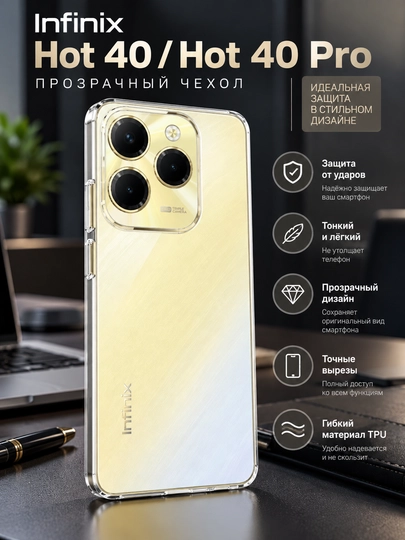 Infinix Hot 40 / Hot 40 pro smartfoni uchun gʻilof - 